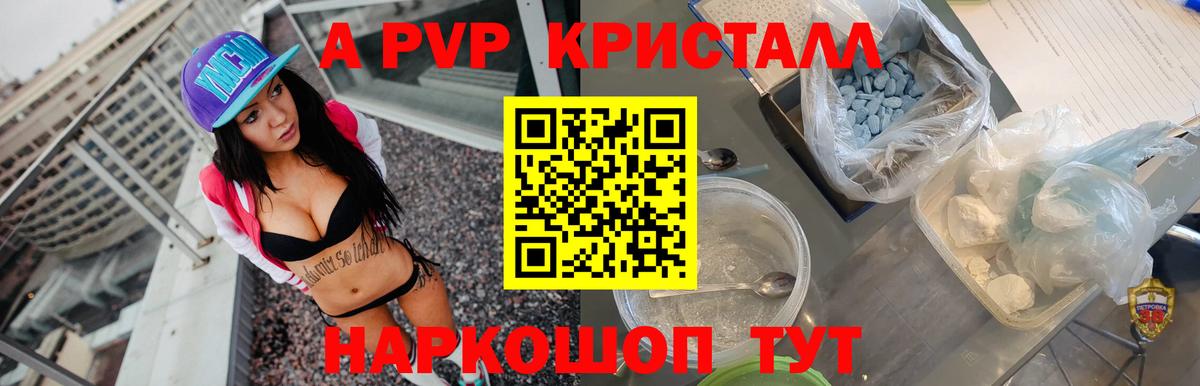 A PVP СК  A-PVP VHQ  A-PVP Соль  А ПВП  Фролово  Вход с VPN 