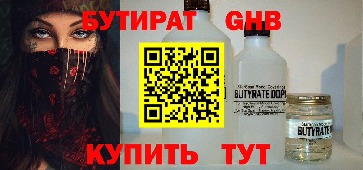 Фролово  БУТИРАТ 99%  БУТИРАТ  Вход с VPN 