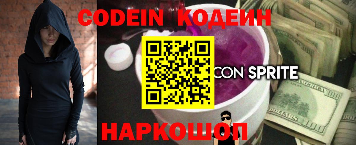 Кодеиновый сироп Lean напиток Lean (лин) Фролово