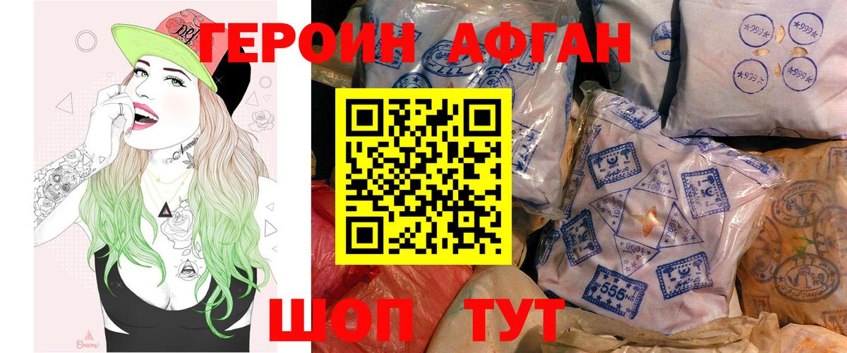 ГЕРОИН белый Фролово