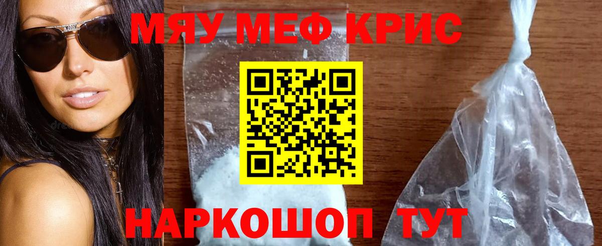 МЯУ-МЯУ  Меф  Фролово  Меф 4 MMC  Вход с VPN  МЕФ мука 